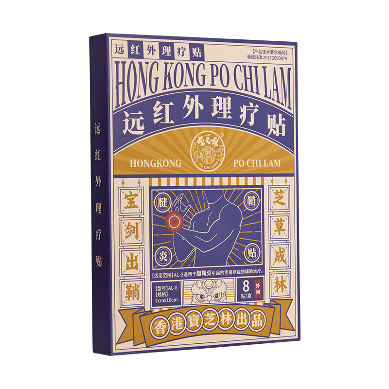 Bao Zhilin Hong Kong tenosynovitis patch finger wrist tenosynovitis pain cyst bulge hot compress special plaster patch