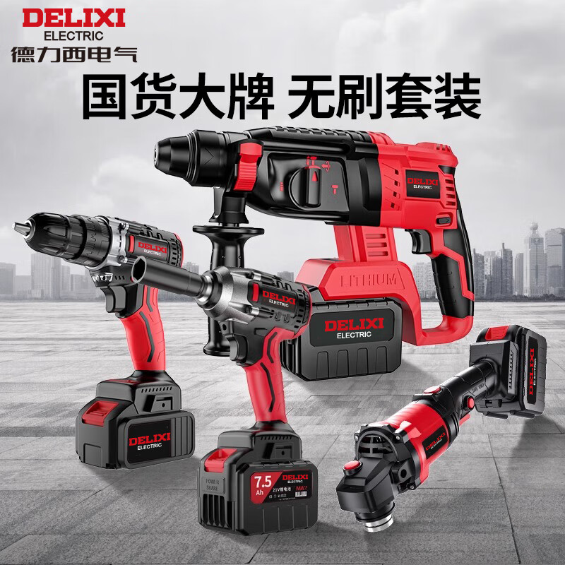 Delixi Electric brushless rechargeable electric hammer electric pick three-purpose heavy-duty wireless industrial concrete impact electric drill power tool