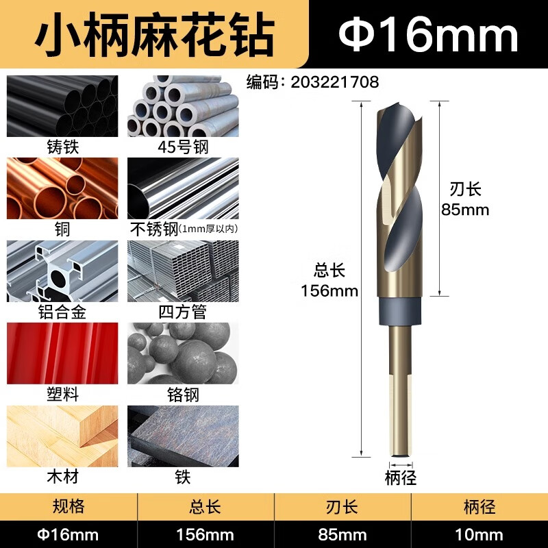 Huhao (HUHAO) small handle twist drill bit complete range of hand electric drill iron drilling stainless steel special high-speed steel woodworking carbide rotor 16mm