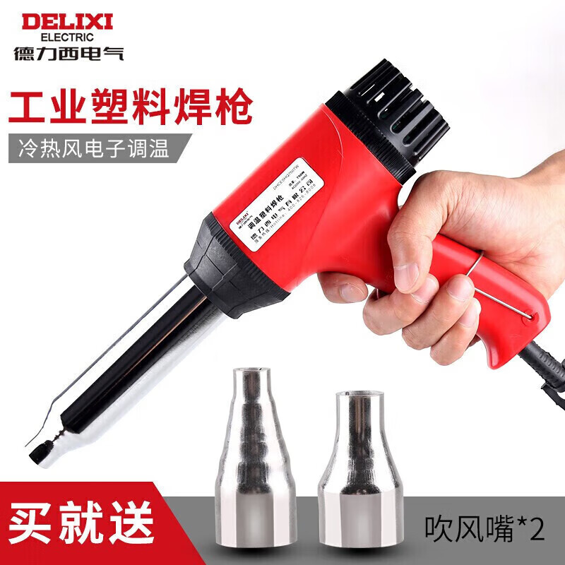 Delixi Electric Industrial Grade Plastic Welding Gun Temperature Household Grilling Gun PP Welding Rod Car Bumper Welding Gun Plastic Welding Gun