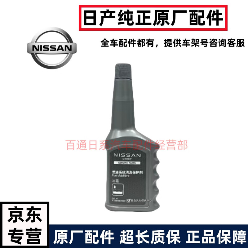 Nissan (NISSAN) original fuel treasure injector cleaning agent 4S original gasoline additive fuel treasure 350ml*1 Nissan Loulan Patrol