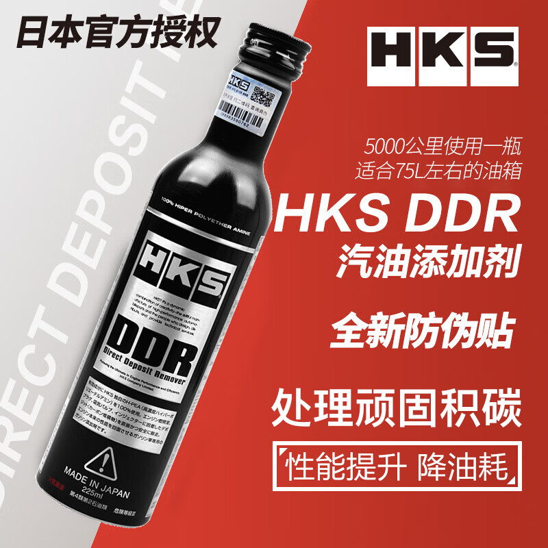 HKS Japan original imported DDR poison gasoline additive cleaning carbon deposit fuel treasure fuel cleaning agent 225ML DDR standard version 225ml 1 bottle