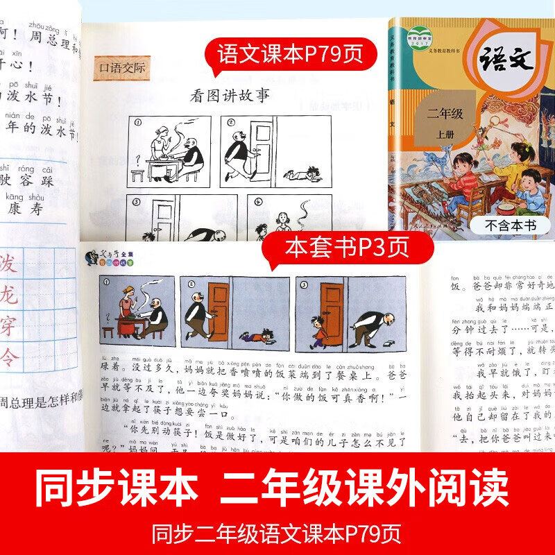 Xinhua Genuine Free Shipping Father and Son Complete Works Second Grade Extracurricular Reading Father and Son Comic Book First and Second Grade Extracurricular Books Color Phonetic Version Children's Books Father and Son Complete Works Color Picture Phonetic Version Telling Stories with Pictures All 4 Volumes