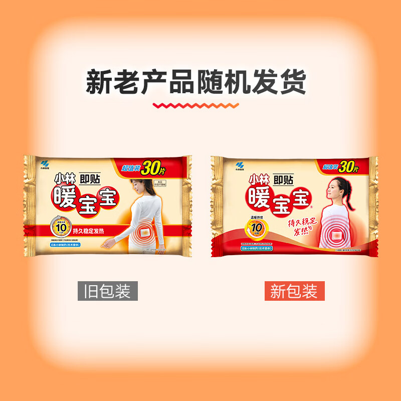 Warm Baby Kobayashi Pharmaceutical Warming Patch 30 Pieces Warming and Cooling Patch Self-heating Luminous Leg Aunt Artifact