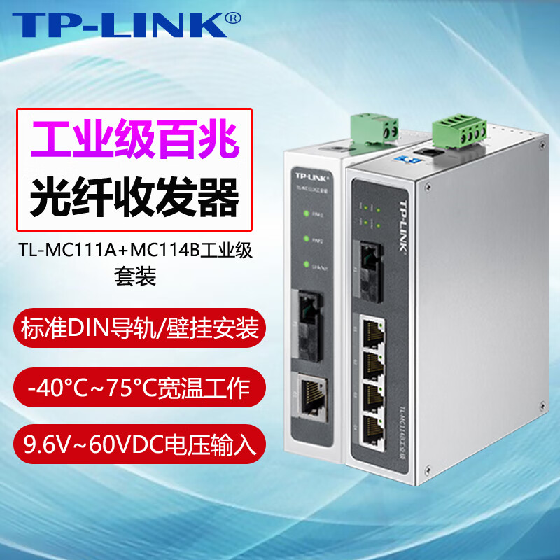 Pulian (TP-LINK) industrial-grade optical fiber transceiver single-mode single-fiber monitoring SC port photoelectric converter rail-type optical switch MC111A+MC114B industrial-grade 100M 4-port set