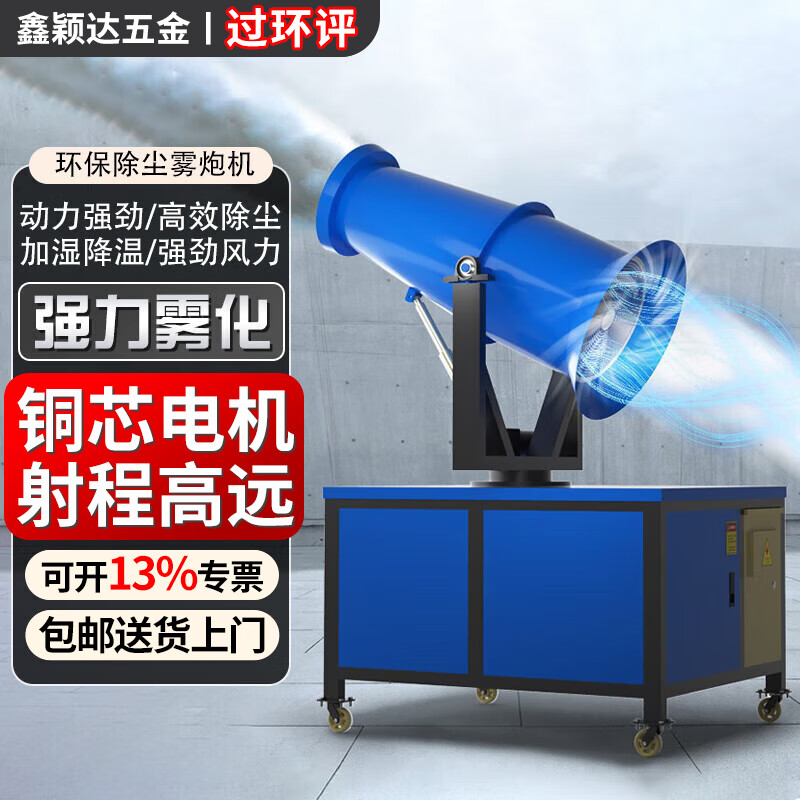 Naibin fog cannon dust removal, cooling, environmental protection construction site vehicle-mounted cannon fog machine dust high automatic sprayer remote sprayer response to inspection 15 type three-phase electric