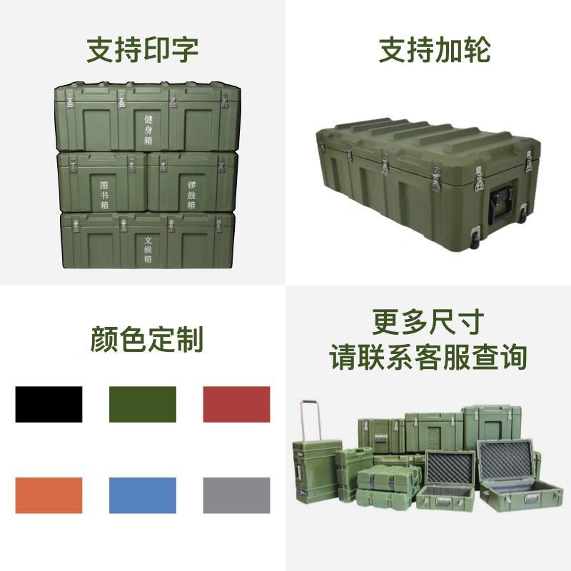 Rotational molding box, high-strength sealing box, combat readiness material box, turnover box, transport box, vehicle box, storage box, airdrop box, military green 800*600*500 medium-sized box