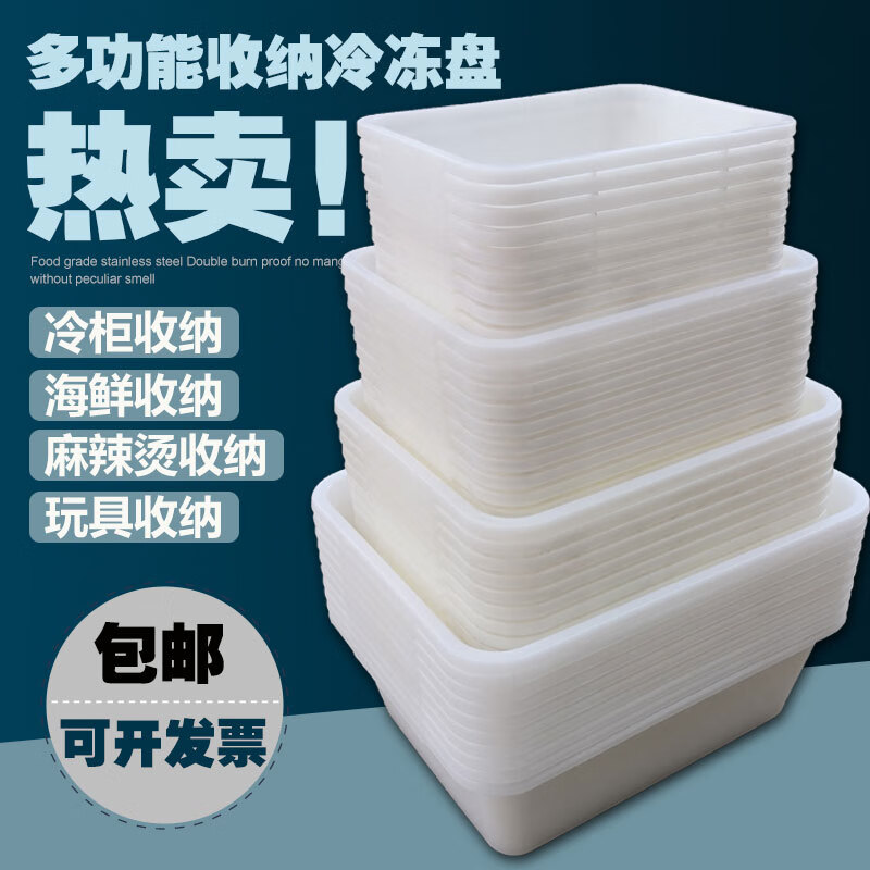 Lu Xiangxiang thickened rectangular plastic square plate frozen square plate food plate white fresh spicy hot pot box parts box material box white plate A4 outer size (335*260*115)
