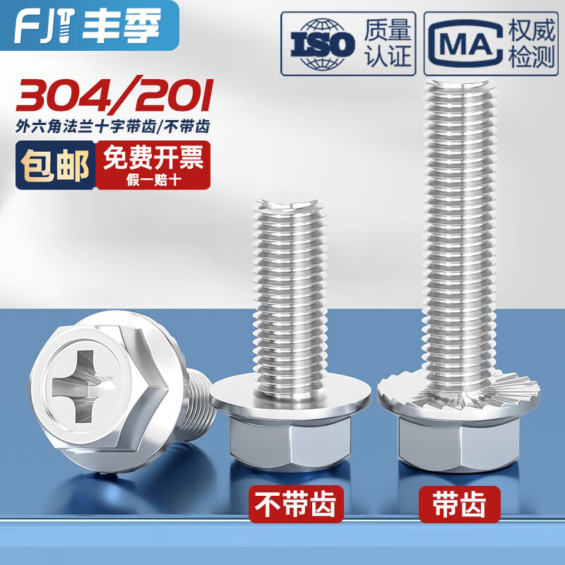 Fengji 201/304 stainless steel cross flange screw external hexagonal flange bolt anti-slip pad screw MM4M5M6 M5*35 10 pieces 304 plane