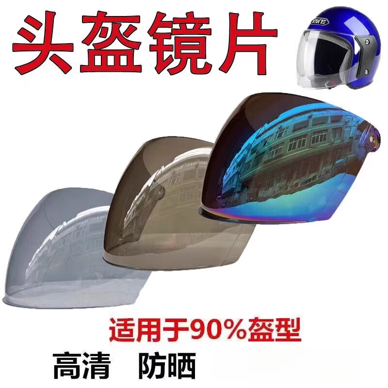 Frangomo motorcycle helmet anti-fog lens universal safety helmet front windshield glass goggles windproof HD screw color UV arc length 40cm