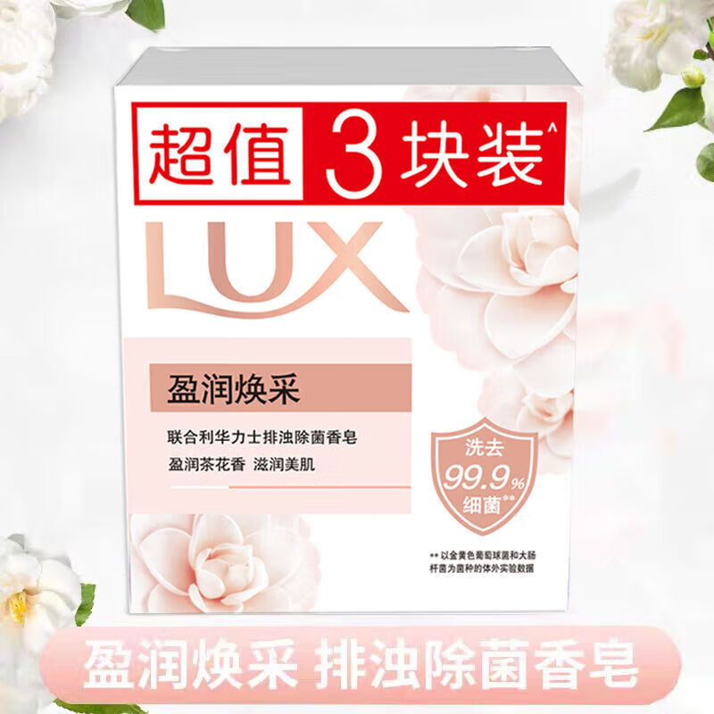 Lux Detoxification and Antibacterial Soap Youlian Charming Skin Cleansing Moisturizer Elegant Fragrance Soap Universal Bath and Face Wash Antibacterial Soap moisturizing and radiant 100g*3 pieces