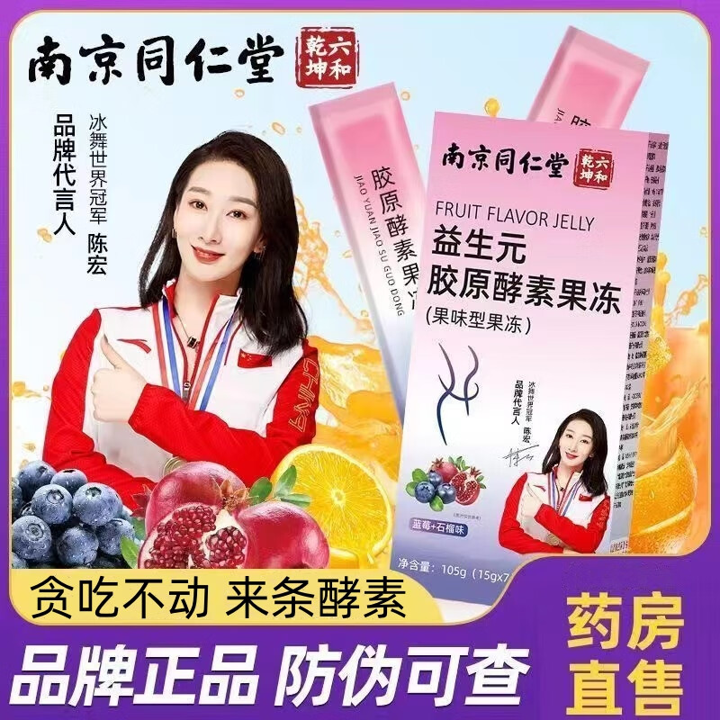 Nanjing Tongrentang Prebiotic Enzyme Jelly Probiotics General Purpose Non-Powdered Fruit and Vegetable Hypobiotic Jelly Reference Shangfuqi anchor explains the same style with white kidney beans 7 pieces Free 3 bags of Changpai Tea Mild Style