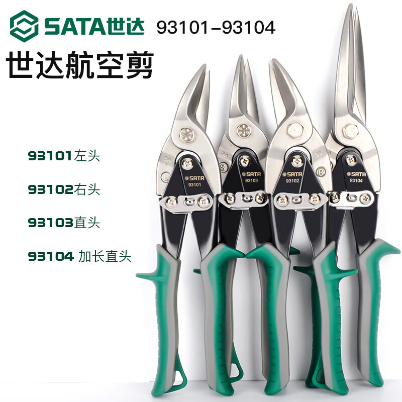 Star (SATA) Star (SATA) metal scissors, special scissors for cutting iron sheets, industrial scissors, strong stainless steel, special keel scissors, aviation scissors 93101A/left head aviation scissors