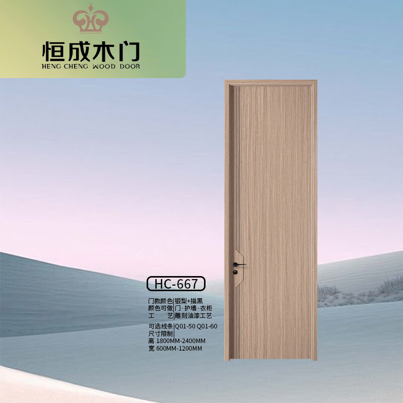 Hengcheng Wooden Door HC-667 Interior Door Bedroom Door Soundproof Wooden Door