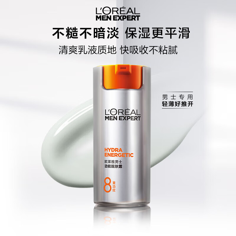 L'Oreal Men's Facial Cream Skin Care Products Powerful 8-fold Function Anti-fatigue Awakening Lotion Moisturizing Moisturizing Lotion Birthday Men's Powerful Wake-Up Lotion 22ml*2
