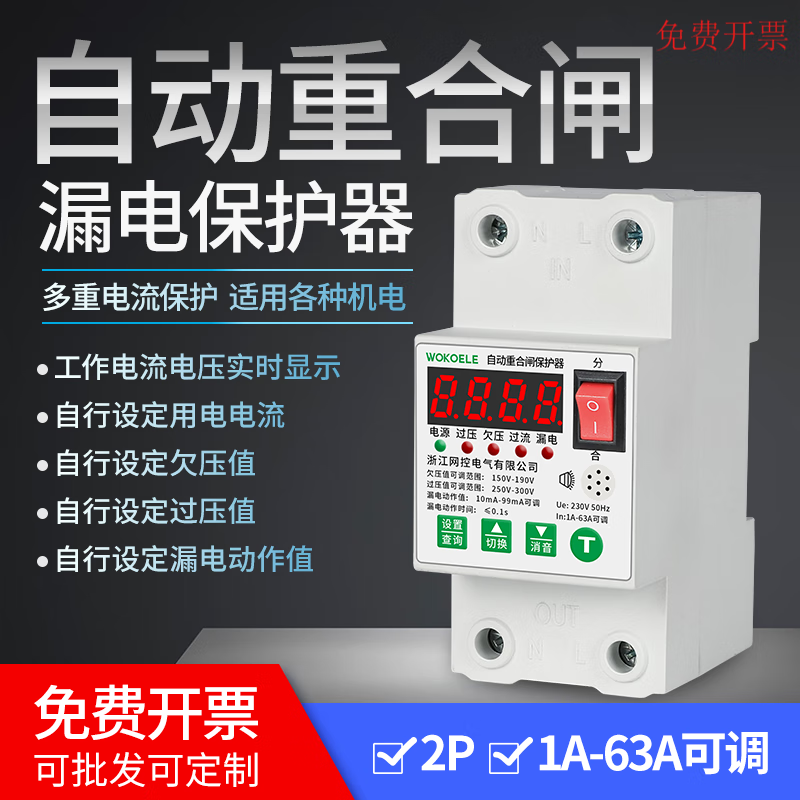 Automatic reclosing leakage protector intelligent leakage self-restoring overvoltage and undervoltage switch single-phase 220V 2P 10A