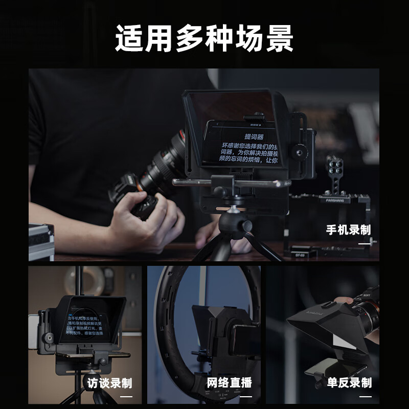 AMBITFUL Zhijie T1 live broadcast teleprompter interview lyrics teleprompter small portable mobile phone SLR camera universal applicable internet celebrity anchor forgetting words artifact