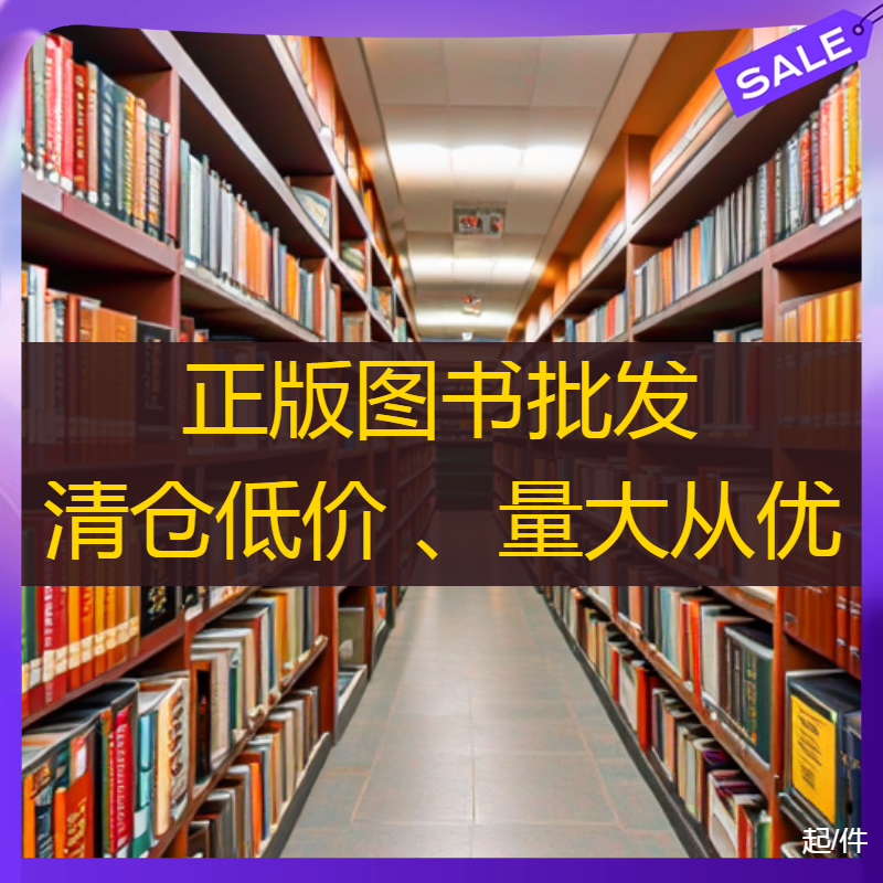 Second-hand bookstores, second-hand book wholesale, second-hand books sold by the pound, special low-priced old books, clearance, free shipping, cheap children's books, publishing houses, school libraries, office classics, literary novels, inventory, party building politics, random distribution of 100 copies