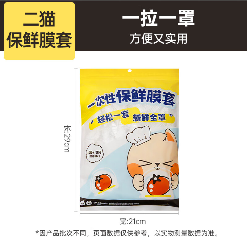 Cuidahuang disposable cling film set boxed food grade PE home refrigerator food preservation cover elastic self-sealing buy 300 get 30 pieces thickened version 3 packs