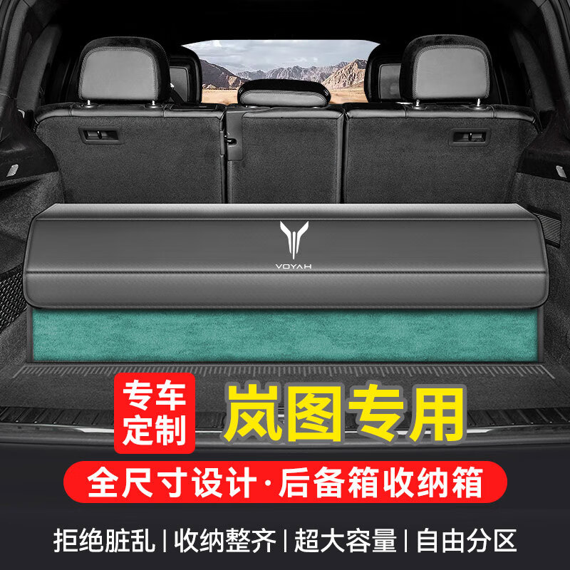 Wuji Lantu Dreamer Chasing Light FREE trunk storage box car storage box car trunk storage box storage box deep space gray-suede color matching Xingyue L Xingrui fourth generation Emgrand LHiP Boyue L