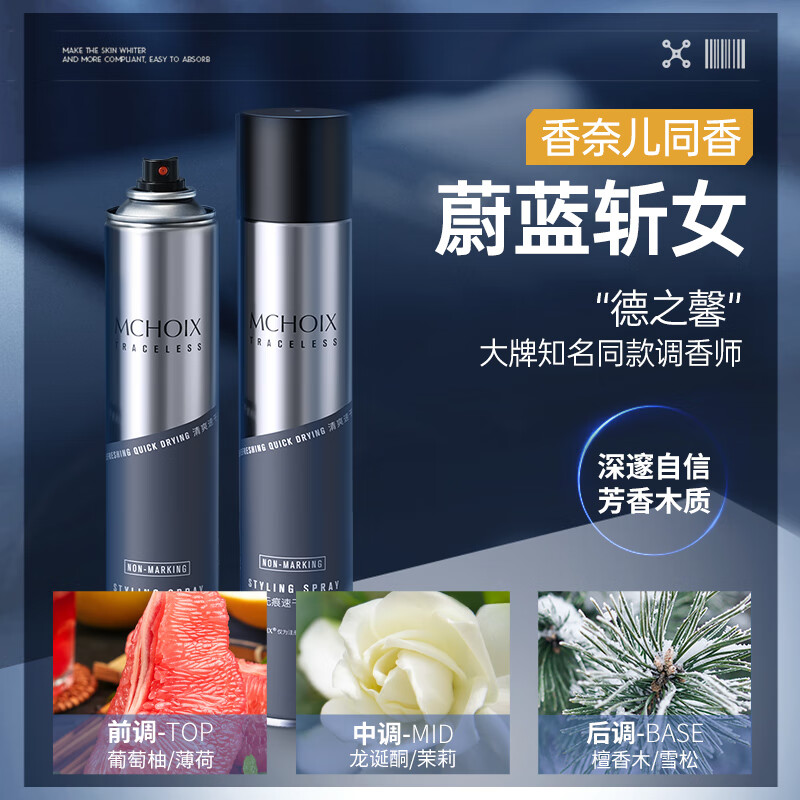 Magic fragrance hair spray styling spray men's strong long-lasting styling fluffy water hair refreshing dry gel 420ml*2