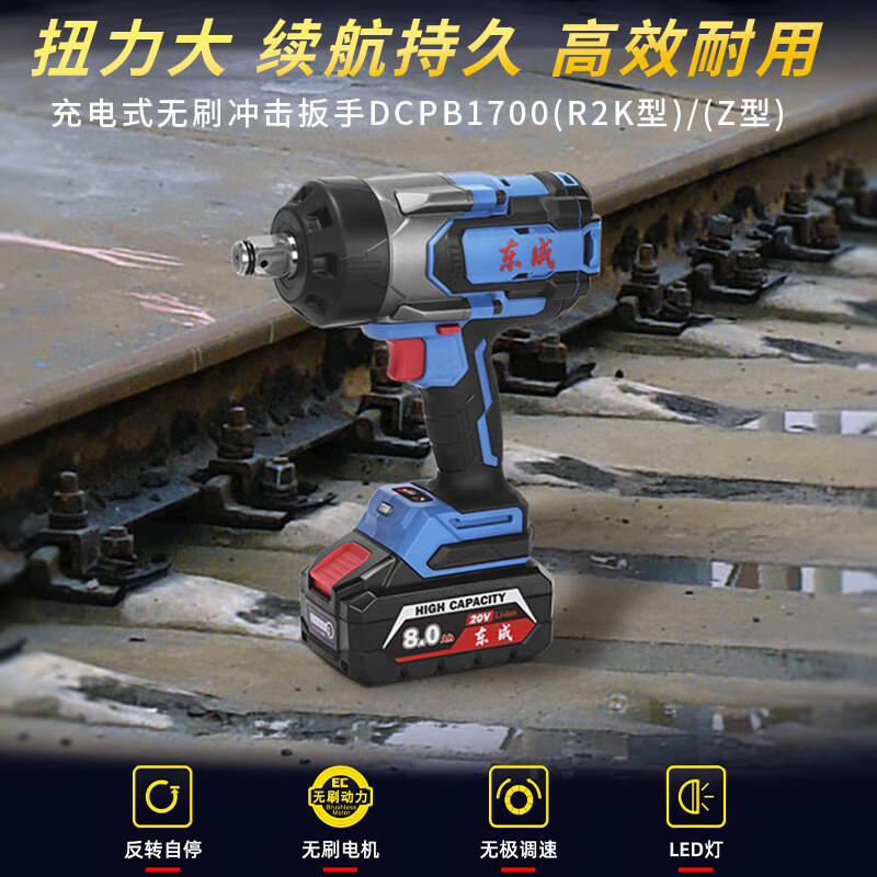 Dongcheng electric wrench DCPB1700 high torque lithium impact board rechargeable auto repair electric wind gun tool DCPB1700 two batteries and one charger 8.0Ah standard