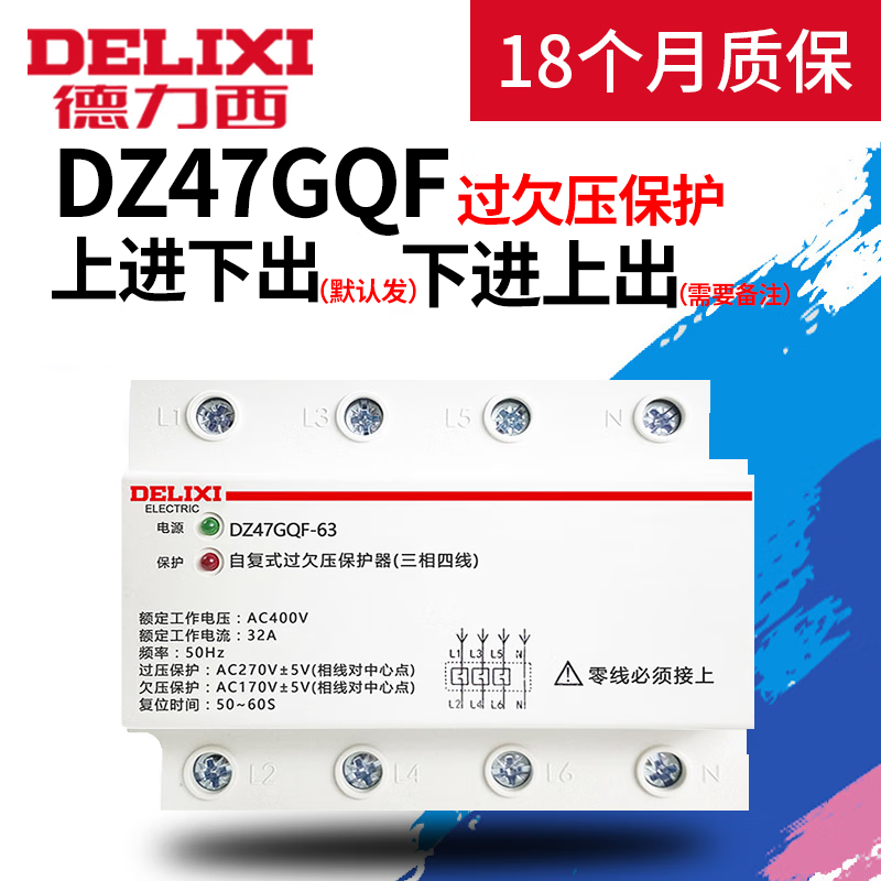 Delixi DZ47GQF overvoltage and undervoltage protector three-phase 32A40A63A self-resetting overvoltage and undervoltage 220V380V 32A