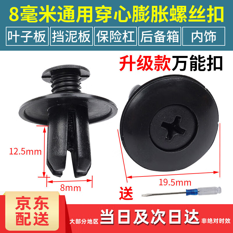 Rensheng car expansion buckle, universal car bumper, fender, fender, expansion nail, plastic screw, car expansion buckle, 50 pieces