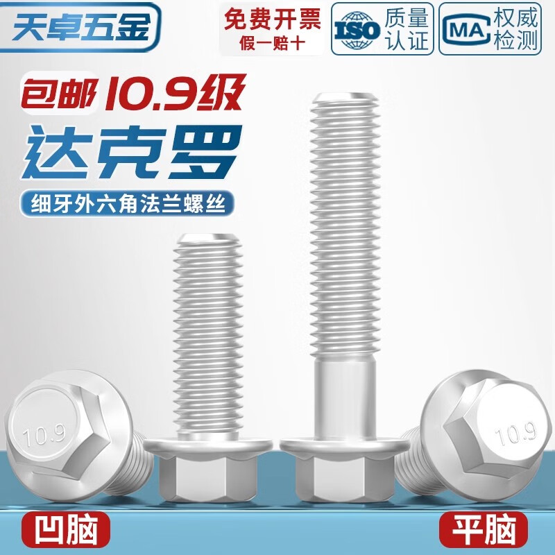 Tianzhuo Hardware Grade 10.9 Fine Thread External Hexagonal Flange Bolts Dacromet M10M12M14M16*1.25 Padded Screws M10*1.25*25 5 pcs concave brain flat bottom