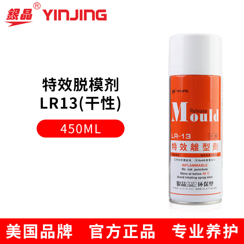 Silver crystal high-efficiency release agent special effect release agent environmentally friendly release agent 13 dry LR12 neutral oily LR11 dry LR-13