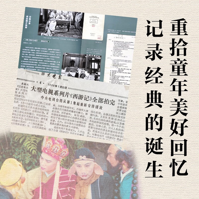 1982 version of Journey to the West shooting archives Black Myth Wukong