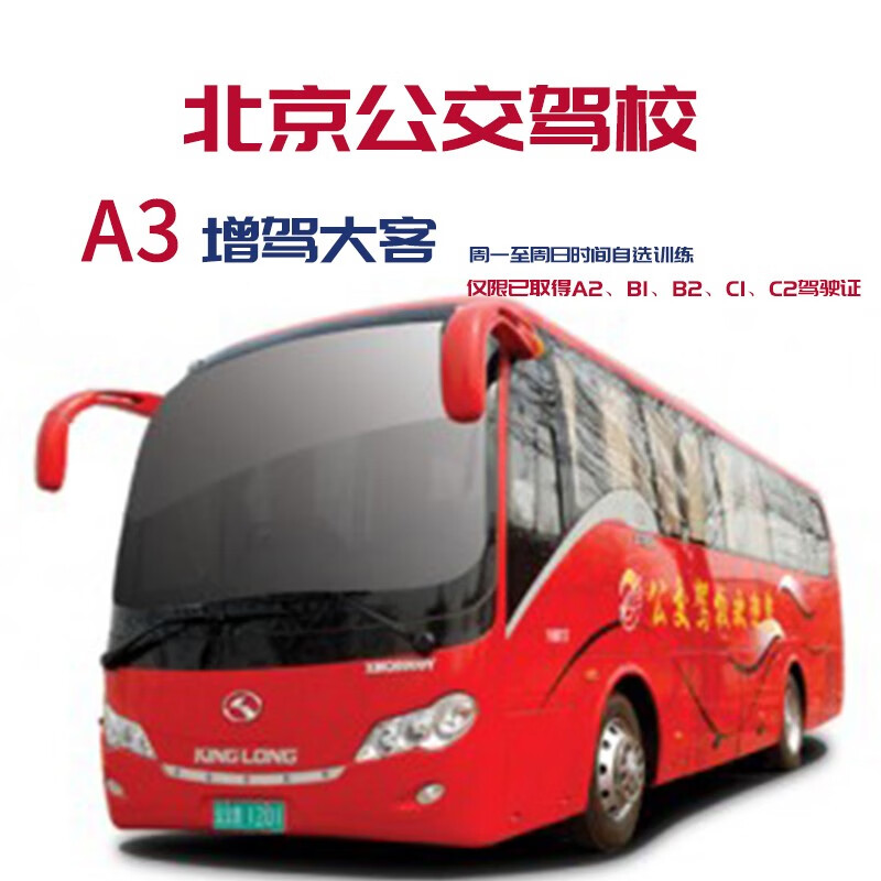 Driving school service ABC version is added to the A3 version for driving coaches. You can choose your own training driving school/driving lessons/driving license test from Monday to Sunday.