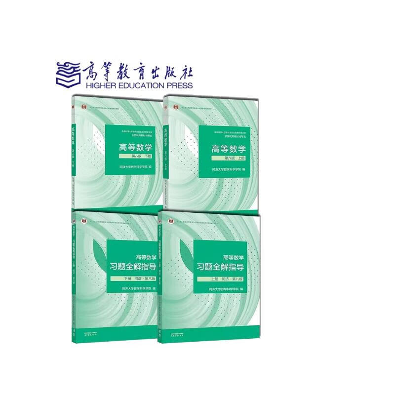 Official Genuine Advanced Mathematics Tongji 8th Edition Volume 1 and 2 Advanced Mathematics Tongji University 8th Edition Exercise Book Full Solution Guide to Freshmen Textbook Postgraduate Entrance Exam Tutorial Tongji 7th Edition Upgraded Edition Full 4 Volumes Tongji 8th Edition Advanced Mathematics Textbook + Complete Solution Guide to Exercises