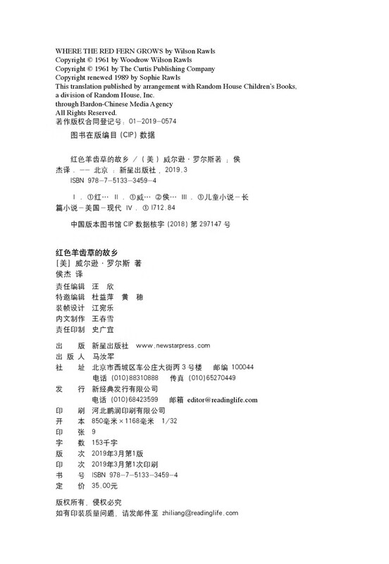 The Hometown of Red Fern, Animal Novels, Inspirational Growth, Extracurricular Readings for Primary School Students, Selection of Classic Children's Books from the World, Children's Literature, 7-14 years old