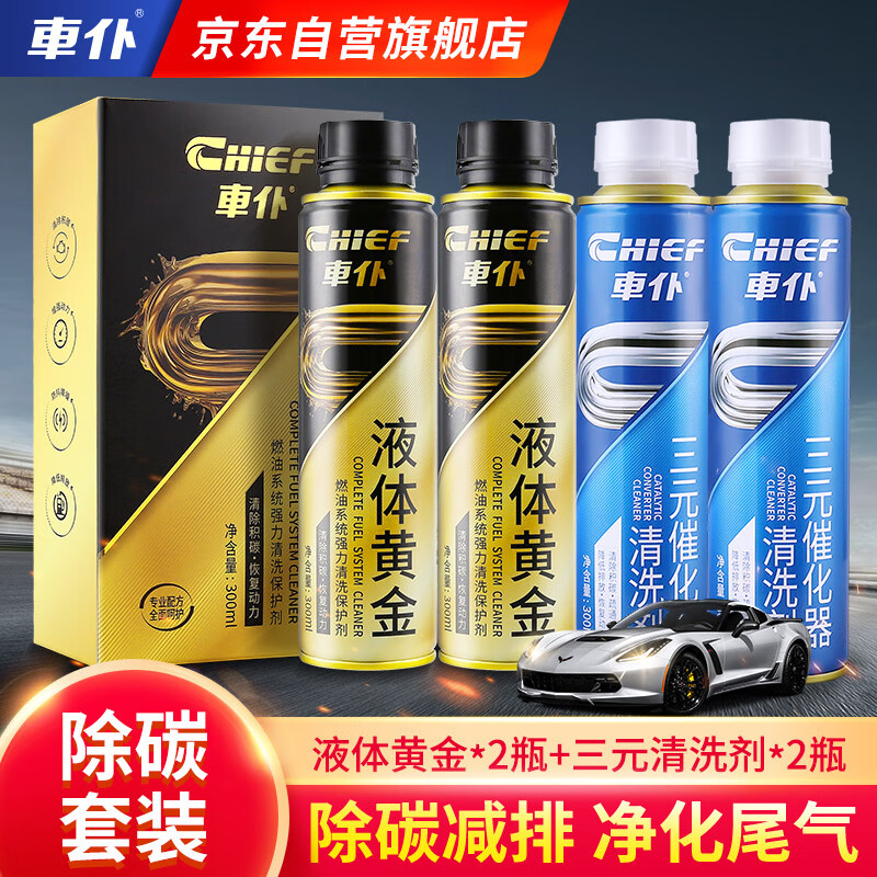 Carvalier Liquid Gold Three-Yuan Cleaning Agent Fuel Treasure Carbon Removal Additive (Liquid Gold 2 bottles + Three-Yuan 2 bottles)
