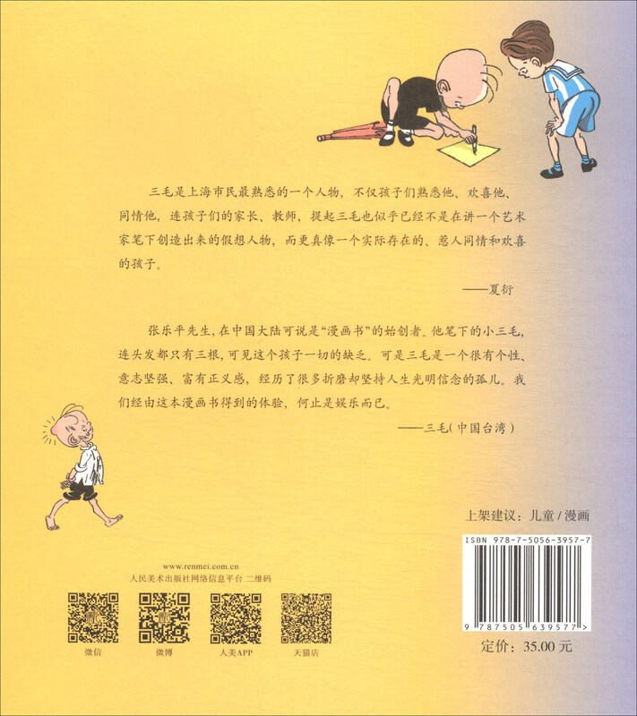 San Mao's Wandering Story