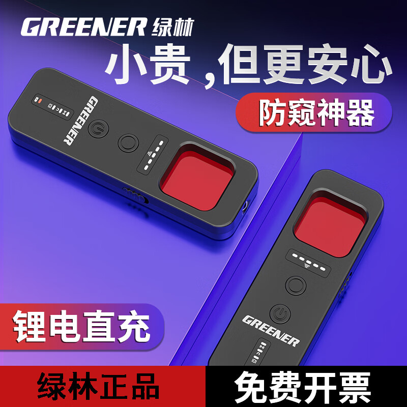 GREENER Hotel Camera Detector Intelligent Surveillance Detector Anti-Peeping Detector Candid Photo Detection Infrared Instrument 3-in-1 Professional Edition Camera Detection/Flashlight
