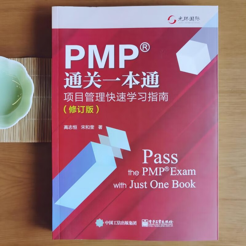 PMP Clearance in One Guide Project Management Quick Study Guide (Revised Edition)