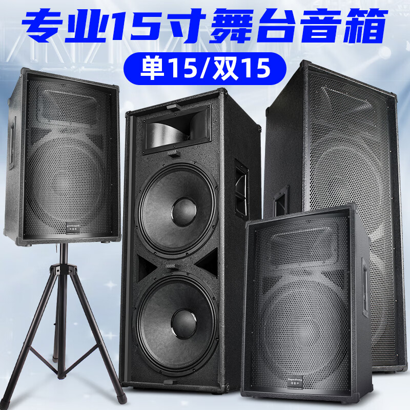 Depusheng professional stage high-power speakers single and double 15-inch wedding performance conference campus audio outdoor HiFi disco bar KTV double bass engineering grade L15 L125 double 15 professional performance set