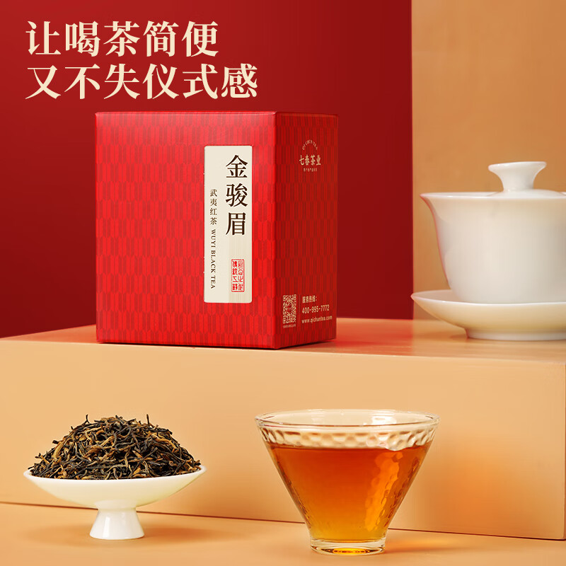 Qichun black tea Wuyishan Jinjunmei bulk ration tea for self-drinking 50g