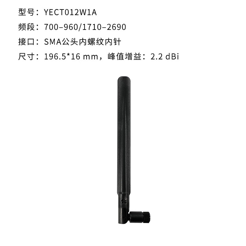 Quectel 4G high gain glue stick antenna SMA male inner needle external antenna 450-2700MHz wide band YECT012W1A