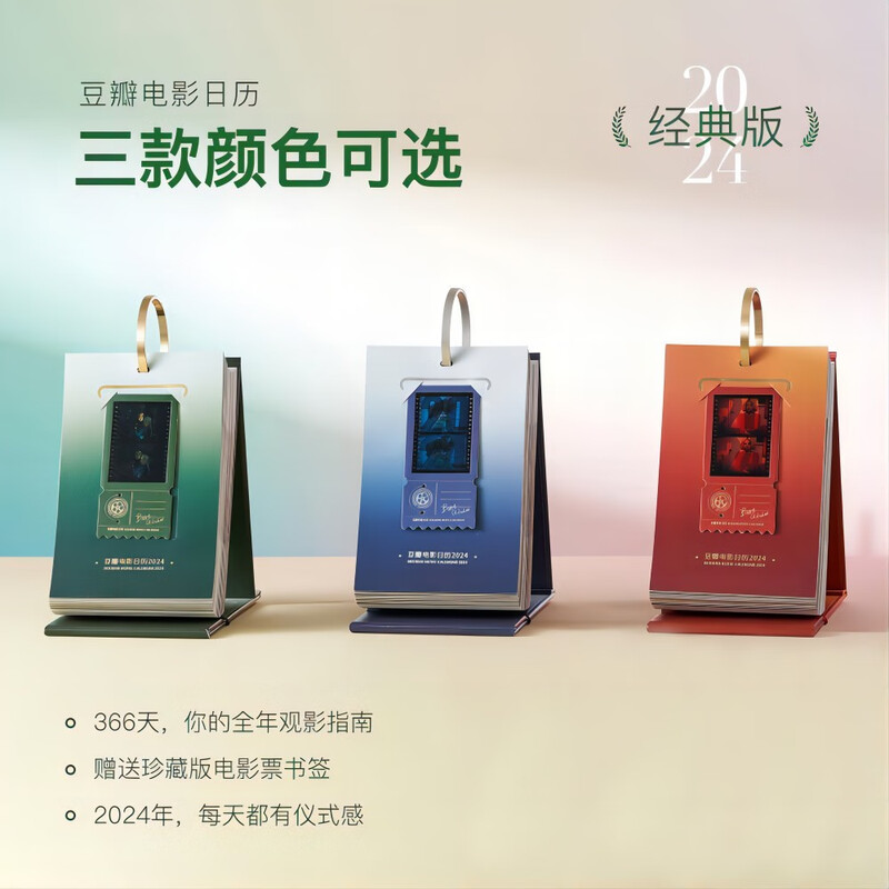 Douban Movie Calendar 2024 Classic Edition Forest Green Literary Page Flip Desk Calendar New Year Creative Gift Poster Desktop Ornaments