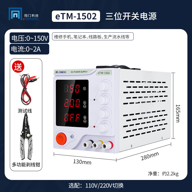 Same door adjustable DC stabilized power supply direct charging mobile phone repair switching power supply engineering development programmable linear power supply 1502 (150V2A four-digit display) switching power supply