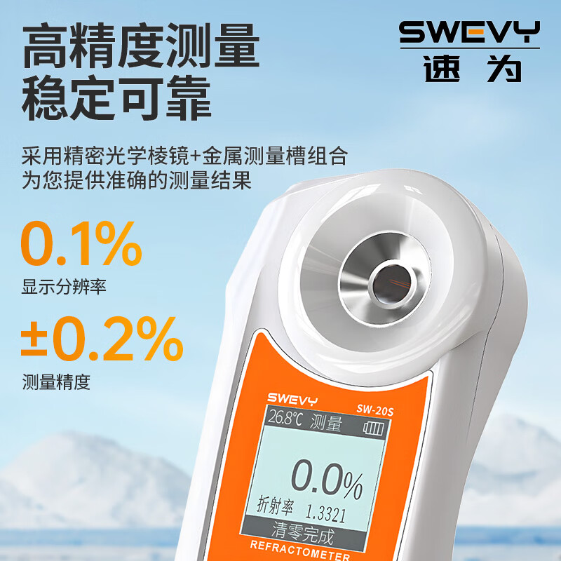 Speed can be measured, soy milk concentration meter, electronic refractometer, soy milk sugar content meter SW20S waterproof soy milk 0~20%
