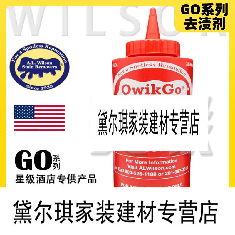 QWIKGO GO Series Blood Protein Stain Remover Cleaning Dry Cleaning Agent WILSON 355mlA1
