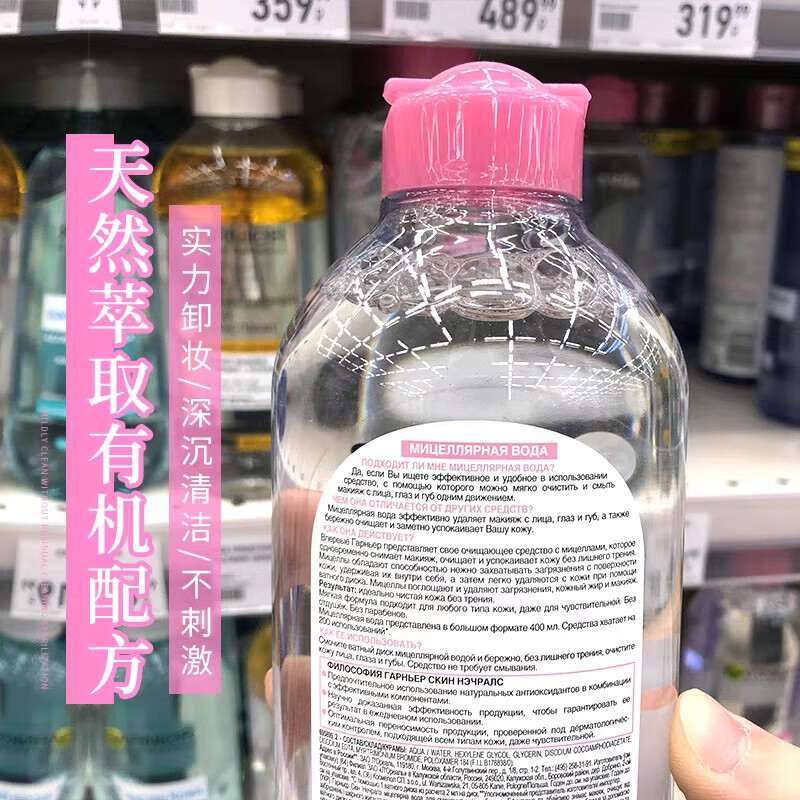 Garnier FRUCTIS Russian purchasing agent Garnier three-in-one body care external use GARNIER makeup remover 400ML (alcohol-free)