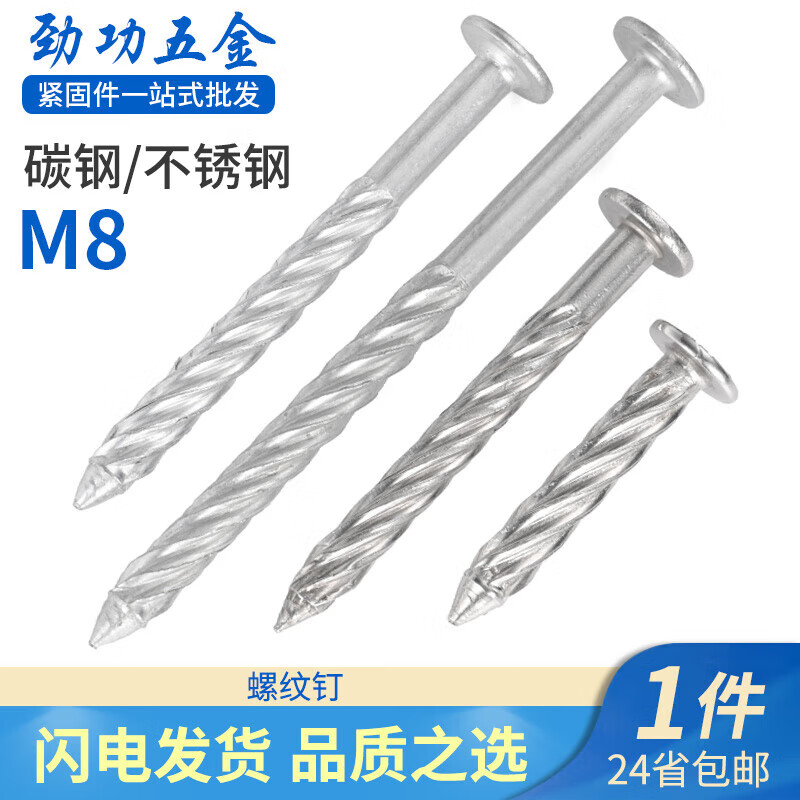 JINGGONG stainless steel threaded nails round head anti-theft net fixed nails twist nails steel nails cement nails pressure explosion threaded nails M8 galvanized 8*50 (50 pcs)