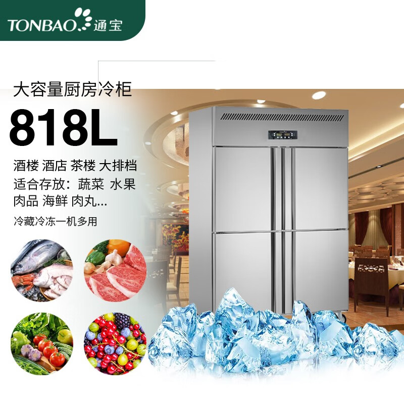TONBAO vertical commercial refrigerator four-door freezer large-capacity hotel kitchen fresh-keeping freezer stainless steel tall four-six-door refrigerator Q1000L4 four-door concealed tube upper and lower freezing customized