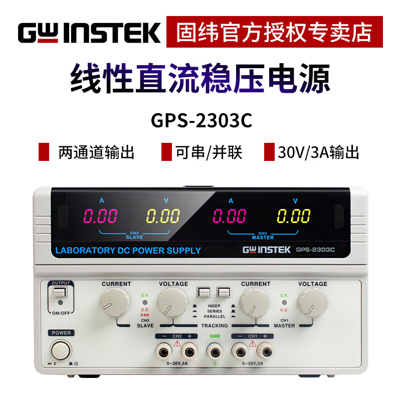 GWINSTEK Linear DC stabilized GPS-2303C multi-channel output 2/3/4 channel adjustable voltage stabilized constant current source GPS-2303C dual output 30V/3A