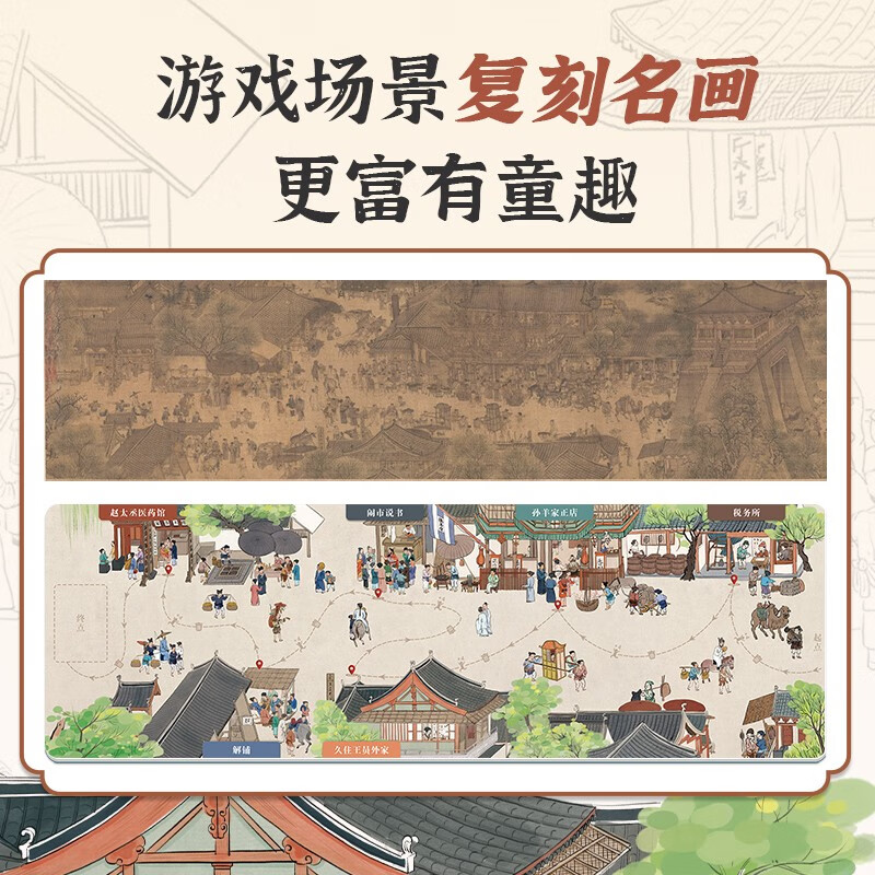 Board game Along the River During Qingming Festival Three-dimensional board game 7-10 years old traditional cultural game cards children's script killing party extracurricular knowledge card books Golden Horned Deer Arcadia Children's Library picture books intellectual development enlightenment cognitive reading books history and culture